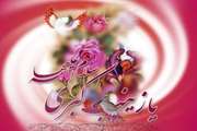 میلاد فرخنده حضرت زینب کبری(س) و روز پرستار مبارک باد